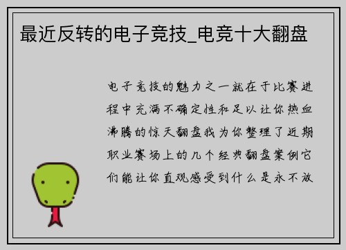 最近反转的电子竞技_电竞十大翻盘