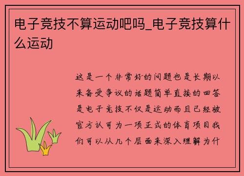 电子竞技不算运动吧吗_电子竞技算什么运动