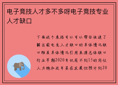 电子竞技人才多不多呀电子竞技专业人才缺口
